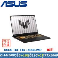 【特仕升級】ASUS TUF F16 FX608JMR-0051A14450HX 灰 (i5/RTX5060/16+16G/512G+1TB)