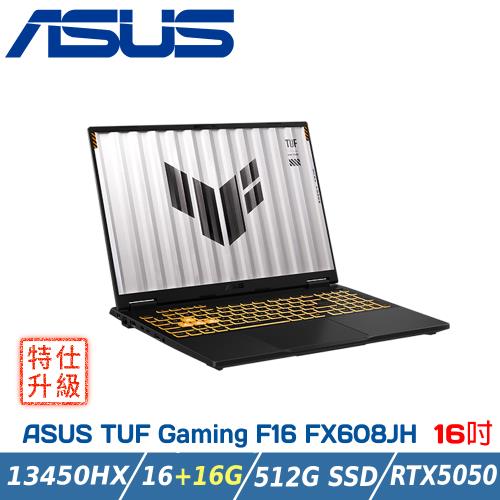 【特仕升級】ASUS TUF FX608JH-0021A13450HX (i5-13450HX/16+16G/RTX5050/512G/RTX5050