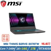 【特仕升級】MSI微星 Thin 15 B2RVE-3078TW (Core 7-240H/16+16G/1TB/RTX4050/WIN11)