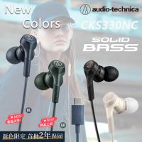 鐵三角 ATH-CKS330NC USB Type-C™ 耳塞式降噪耳機 4色 可選