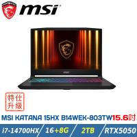 【特仕升級】MSI KATANA 15HX B14WEK-803TW (i7-14700HX/16+8G/RTX5050/2T SSD/FHD)