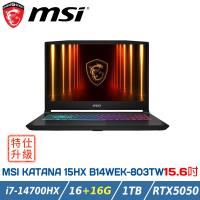 【特仕升級】MSI KATANA 15HX B14WEK-803TW (i7-14700HX/16+16G/RTX5050/1T SSD/FHD)