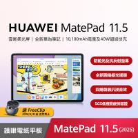 Huawei華為 MatePad 11.5 2025 深空灰版搭載鴻蒙系統 HarmonyOS 4.3，螢幕解析度達2456 x 1600，IPS螢幕提供清晰視覺體驗。內建256GB儲存空間，支援microSD卡擴充至1TB。配備四個揚聲器與Type-C傳輸介面，輕巧便攜（約515g），適合多種使用情境。