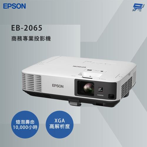 昌運監視器 EPSON 愛普生 EB-2065 商務專業投影機 手勢操作投影換頁功能