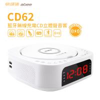 Abee 快譯通 藍牙無線充電CD立體聲音響-CD62(白色）