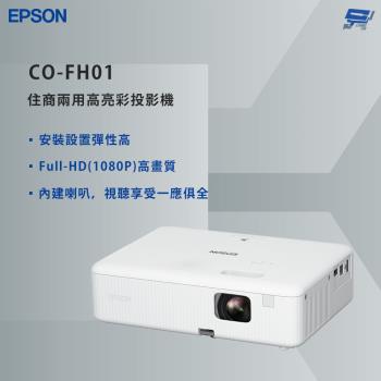 Epson愛普生 CO-FH01 Epson CO-FH01 是一款高畫質、視覺的饗宴白色投影機,彩色亮度達3000流明,安裝設定彈性高,觀賞空間不受限。內建喇叭,視聽享受一應俱全,小巧極簡外型設計,適閤家用與商務使用。支援 Full HD 1920x1080 解析度,畫面比例為16:9,燈泡最大壽命長達小時,重量約2400克,提供優質的投影體驗。