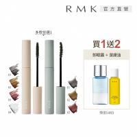 RMK 輕柔防水睫毛膏買1送2組 (多款任選)