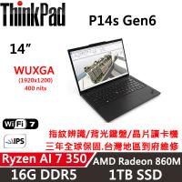 Lenovo聯想ThinkPad P14s Gen 6 14吋 AMD AI 7 PRO 350/16G/1TB SSD/W11P