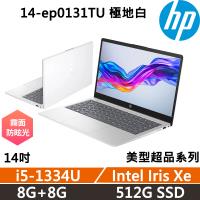 HP Laptop 14-ep0131TU 美型超品 輕薄高效 (i5-1334U/8G+8G/512G/W11/一年保固/極地白)