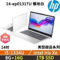 (規格升級)HP Laptop 14-ep0131TU 美型超品 輕薄高效 (i5-1334U/8G+16G/1TB/W11/一年保固/極地白)