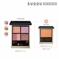 SUQQU 眼盤送頰彩新年限量組(多色任選)