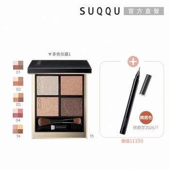 SUQQU 永恆經典眼影組為專櫃品牌精心打造的多色眼影盤，內含晶採盈緻眼彩盤與隨機精選的晶採妍色眉筆液，適合日常與節日妝容，提供豐富色彩選擇與高顯色度，日本原裝進口，品質保證。