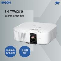 昌運監視器 EPSON 愛普生 EH-TW6250 4K智慧劇院遊戲機 4K PRO-UHD超高解析度