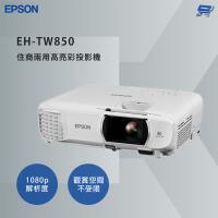 昌運監視器 EPSON 愛普生 EH-TW850 住商兩用高亮彩投影機