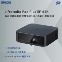 昌運監視器 EPSON 愛普生 Lifestudio Pop Plus EF-62N 智慧迷你亮彩引擎投影機- 爵士藍