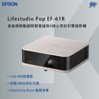 昌運監視器 EPSON 愛普生 Lifestudio Pop EF-61R 智慧迷你3核心亮彩引擎投影機- 圓舞粉