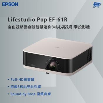昌運監視器 EPSON 愛普生 Lifestudio Pop EF-61R 智慧迷你3核心亮彩引擎投影機- 圓舞粉