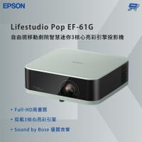 昌運監視器 EPSON 愛普生 Lifestudio Pop EF-61G 智慧迷你3核心亮彩引擎投影機-雷鬼綠