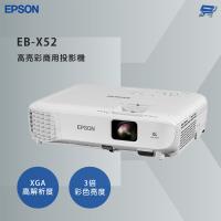 昌運監視器 EPSON 愛普生 EB-X52 高亮彩商用投影機 XGA 解析度