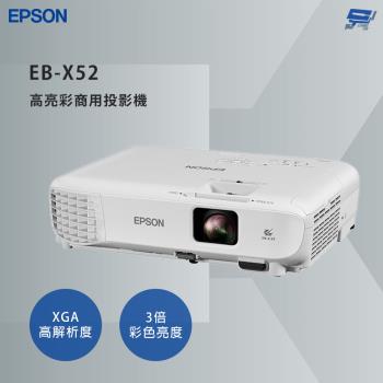 昌運監視器 EPSON 愛普生 EB-X52 高亮彩商用投影機 XGA 解析度