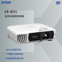 昌運監視器 EPSON 愛普生 EB-W55 高亮彩商用投影機 WXGA 解析度
