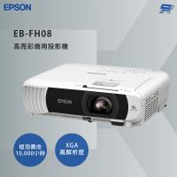 昌運監視器 EPSON 愛普生 EB-FH08 高亮彩商用投影機 Full-HD高影像品質