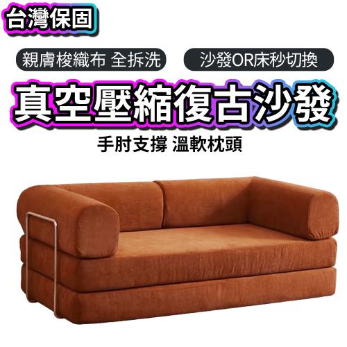 1.8米真空壓縮復古中古風雙人沙發 折疊兩用小戶型模組布藝懶人沙發床
