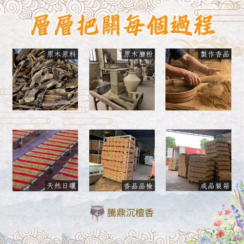 騰鼎沉檀香】貴人招財立香10斤裝/10包組尺三/尺六除障香中藥立香青草立