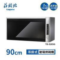 莊頭北 懸掛式烘碗機 TD-3205G(90cm) 送基本安裝