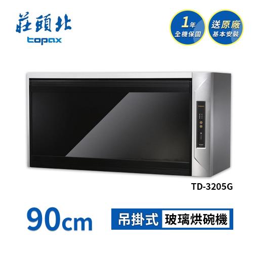 莊頭北 懸掛式烘碗機 TD-3205G(90cm) 送基本安裝