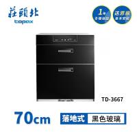 Topax莊頭北 TD-3667