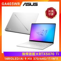 (6好禮)ASUS Zephyrus G14 電競筆電AI 9 HX 370/64G/1T/RTX5070Ti/GA403WR-0058HHX370