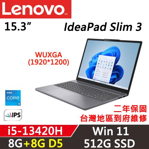(規格升級) Lenovo聯想 IdeaPad Slim 3i 15.3吋 輕薄筆電 i5-13420H/8G+8G/512G/W11
