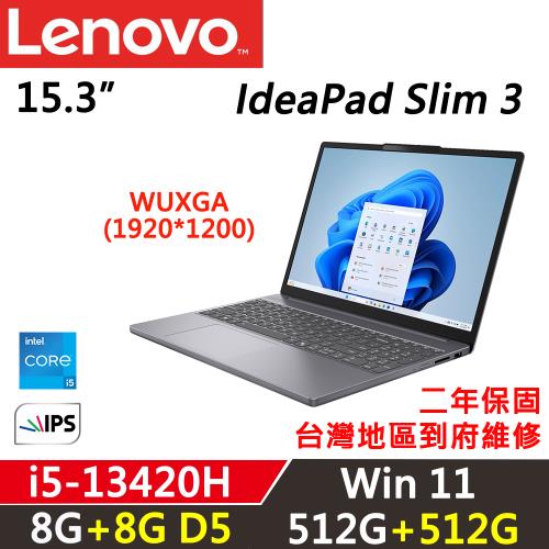 (規格升級) Lenovo聯想 IdeaPad Slim 3i 15.3吋 輕薄筆電 i5-13420H/8G+8G/512G+512G/W11
