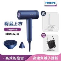 新上市~送氣泡水機【Philips飛利浦】官方直營 BHD837/41 BLDC高速負離子護髮吹風機(藍)