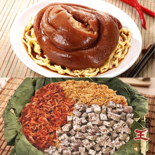 現+預 2026年菜預購【大甲王記】 富貴大豐(1000g/盒)+干貝三味米糕(900g/盒)