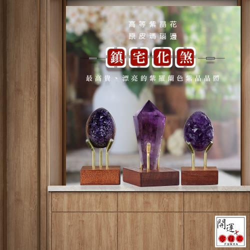 開運方程式-風水紫水晶文昌鎮文昌塔利學業功名(恐紫晶洞l紫水晶洞l招財