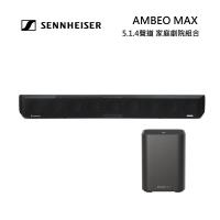 SENNHEISER 森海塞爾 AMBEO MAX + AMBEO SUB 頂級單件式家庭劇院組合 5.1.4聲道 Soundbar 聲霸
