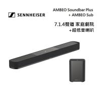Sennheiser 森海塞爾 7.1.4聲道 AMBEO Plus + AMBEO SUB 家庭劇院組合 聲霸+低音