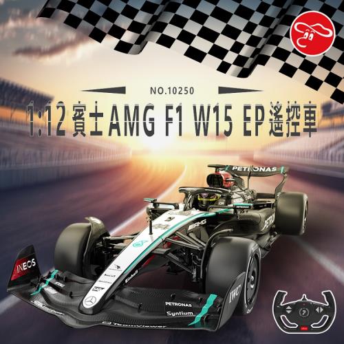 賓士 AMG F1 W15 EP 遙控車 1:12 公司貨