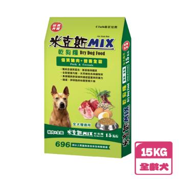 【米克斯】MIX乾狗糧-營養全穀/優質豬肉+營養全穀-15KG(狗飼料 全齡犬 經濟糧)