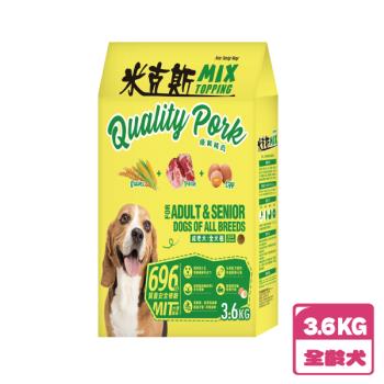 【米克斯】MIX乾狗糧 優質豬肉+營養全穀｜成犬熟齡犬適用｜ 3.6KG(狗飼料 全齡犬 經濟糧)