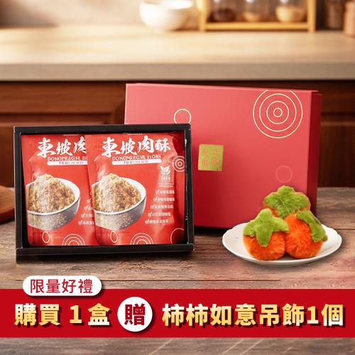 【紅豆食府】東坡肉酥禮盒200g*2袋/盒，共1盒