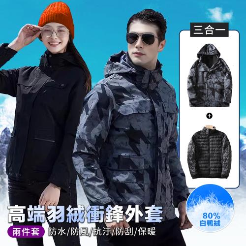 CS 衣舖 頂級 兩件式 長版羽絨衝鋒外套大衣(羽絨外套/衝鋒外套)