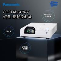 昌運監視器 Panasonic PT-TMZ400T 4000流明 WUXGA解析度 3LCD 短焦 雷射投影機