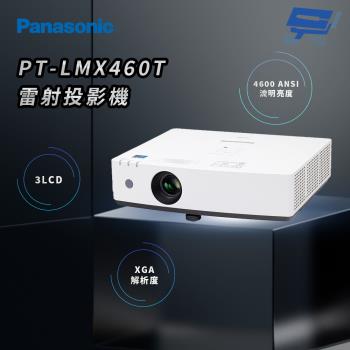 昌運監視器 Panasonic PT-LMX460T 4600流明 XGA解析度 3LCD 雷射投影機