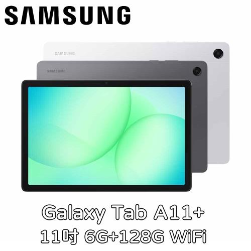 Samsung Galaxy Tab A11+ SM-X230 11吋平板電腦 6G+128G WiFi