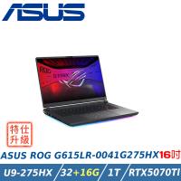 【特仕升級】ASUS ROG Strix G615LR-0041G275HX-NBL (U9 275HX/32+16G/1TB/RTX 5070TI)