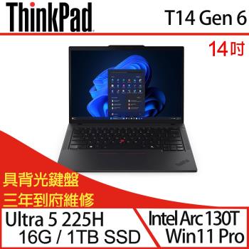Lenovo聯想 ThinkPad T14 Gen 6 14吋 商務筆電 Ultra 5 225H/16G/1TB SSD/W11P 三年保