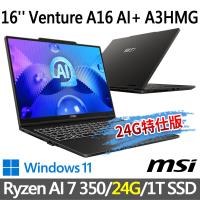 msi微星 Venture A16 AI+ A3HMG-028TW(Ryzen AI 7 350/24G/1T SSD/W11-24G特仕版)